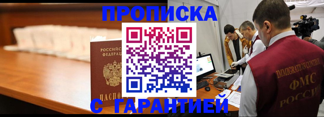 прописка гарантия в Химках